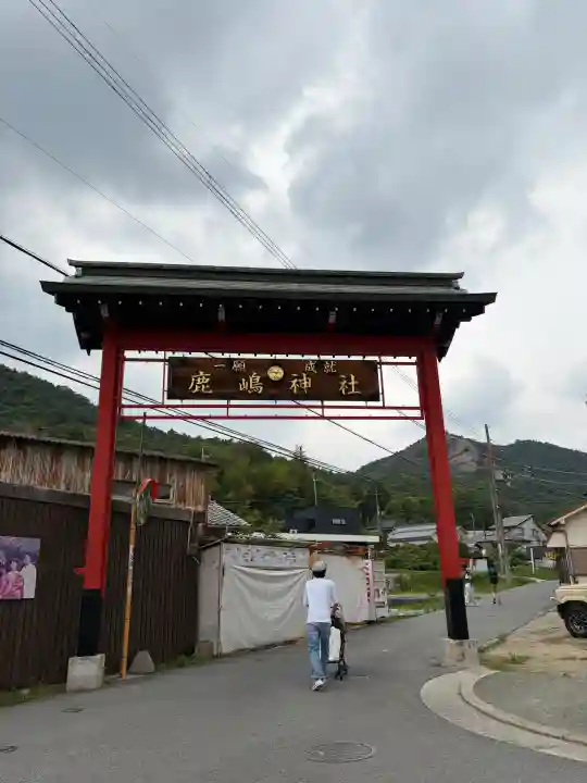 鹿嶋神社(兵庫県)