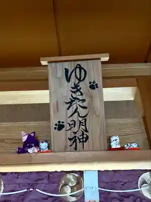 山家神社の末社・摂社