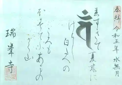 金剛山瑞峯寺(金剛不動尊) (栃木県)