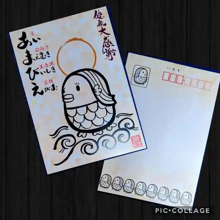 永福寺の授与品その他