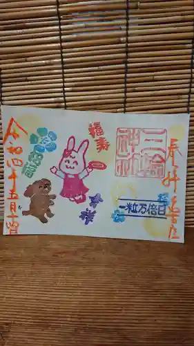 三輪神社の御朱印