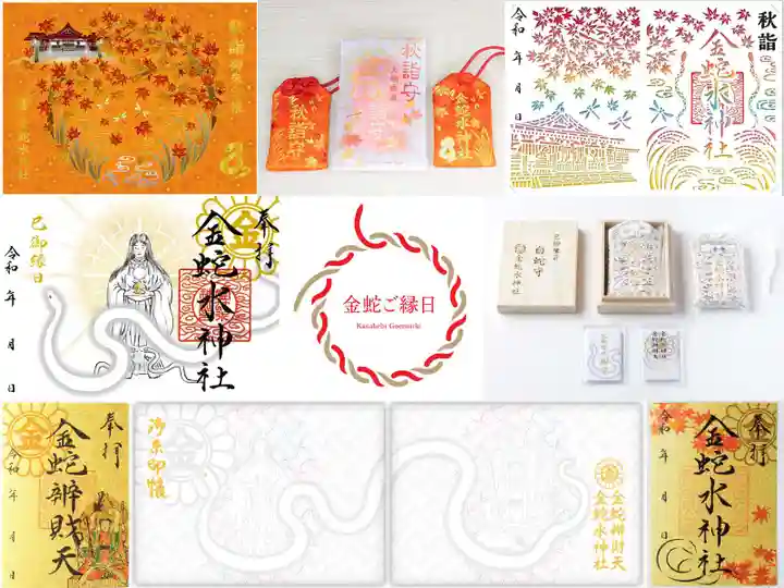 金蛇水神社の御朱印