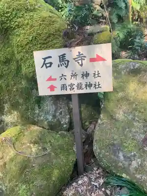 雨宮龍神社のその他建物