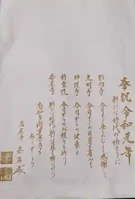 持宝院の授与品その他