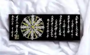 常真寺の御朱印(2024年02月11日(日) 09時34分57秒投稿)