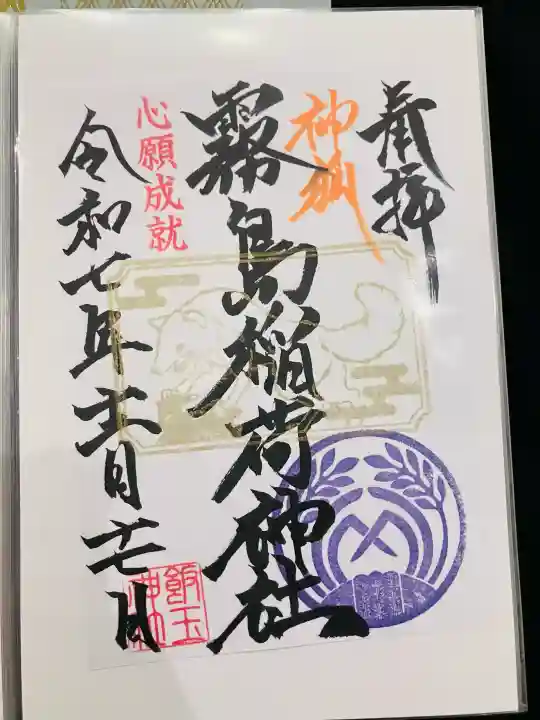 開運招福 飯玉神社(群馬県)