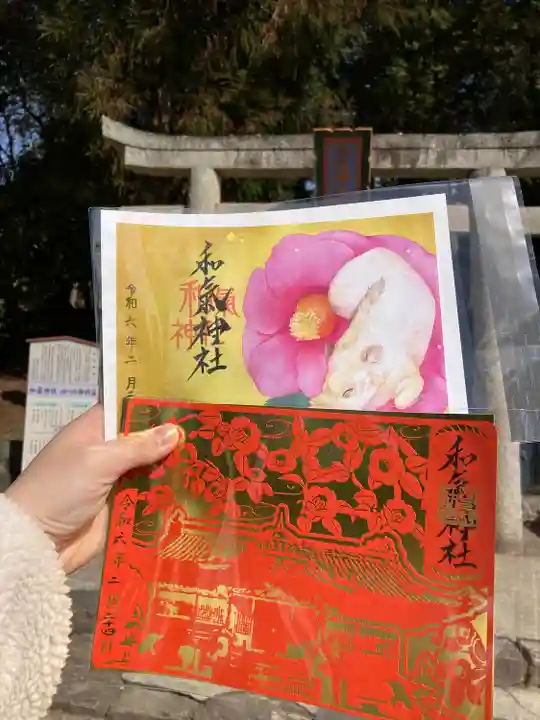 和氣神社(和気神社)(岡山県)