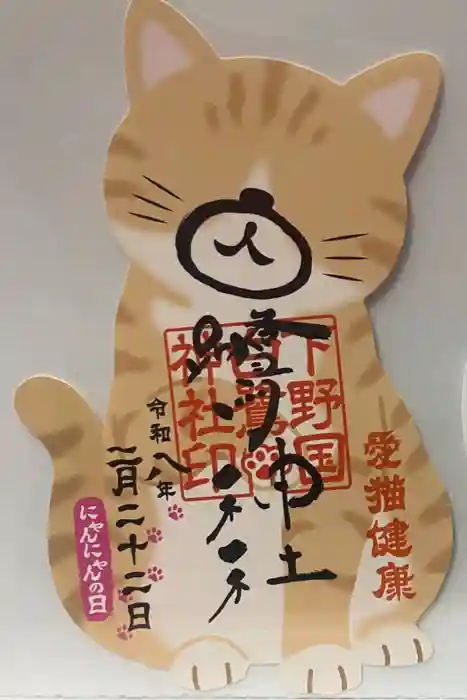 白鷺神社の御朱印