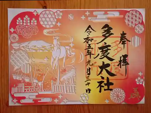 多度大社(三重県)