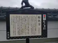 称名寺の歴史