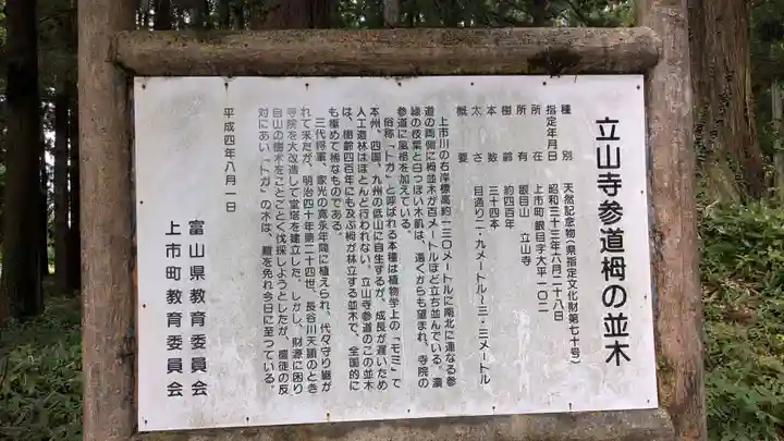 立山寺の歴史