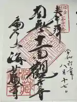 海蔵寺(神奈川県)