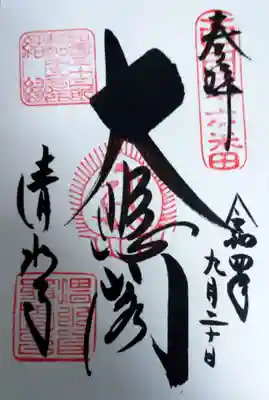 清水寺(京都府)