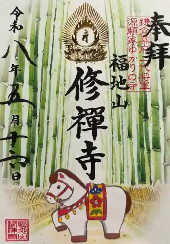 修禅寺の御朱印