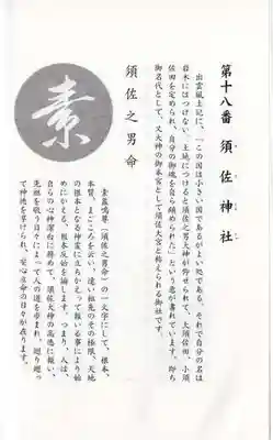 須佐神社(島根県)