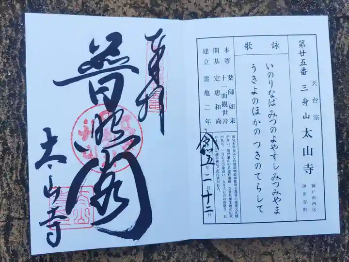 太山寺(兵庫県)