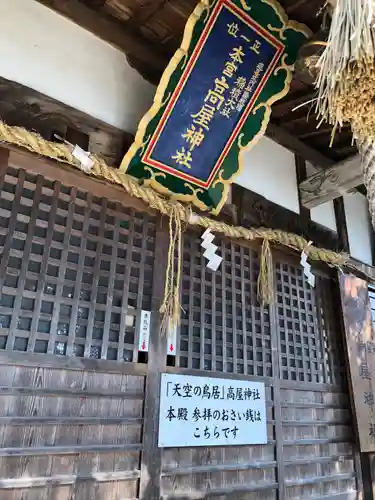 高屋神社のその他建物
