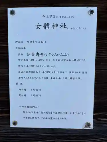 女體神社(千葉県)