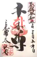 太江寺(三重県)