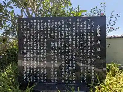 海福寺(千葉県)