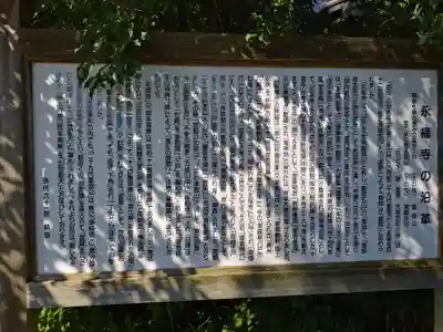 永福寺(岩手県)