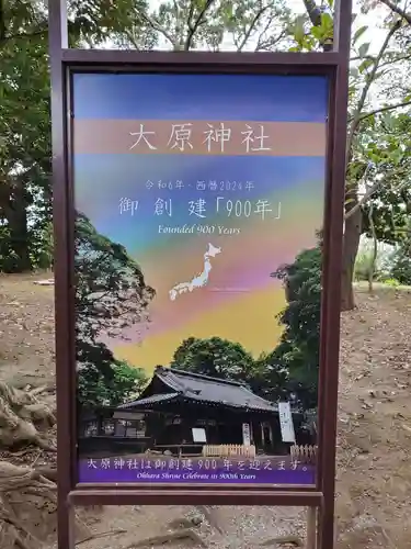 大宮・大原神社(千葉県)