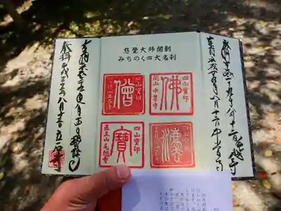 宝珠山 立石寺の授与品その他