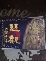 長谷寺の御朱印