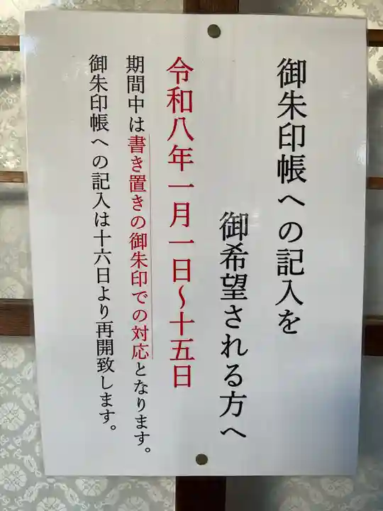 真清田神社(愛知県)