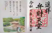 円覚寺跡の御朱印