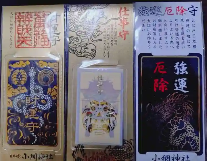 小網神社(東京都)