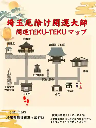 埼玉厄除け開運大師・龍泉寺（切り絵御朱印発祥の寺）(埼玉県)