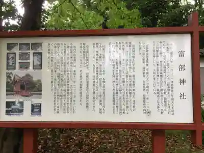 富部神社の歴史