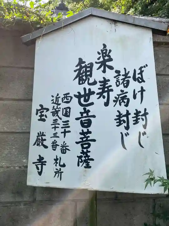 宝厳寺(滋賀県)