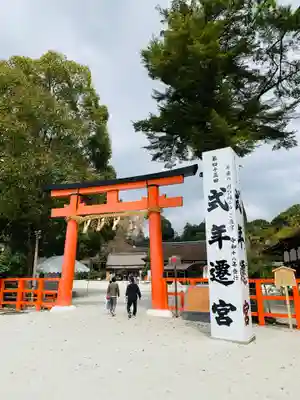 賀茂別雷神社(栃木県)