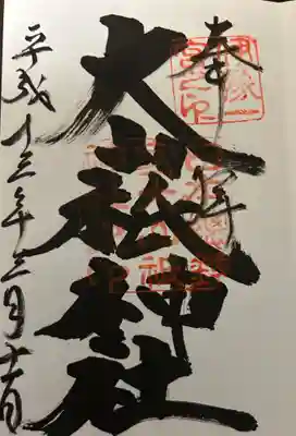 大山祇神社(愛媛県)