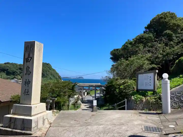 田島神社(佐賀県)