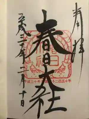 春日大社(奈良県)