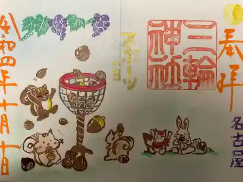 三輪神社の御朱印