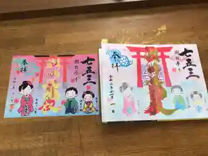 別小江神社の御朱印(2020年11月01日(日) 10時53分53秒投稿)