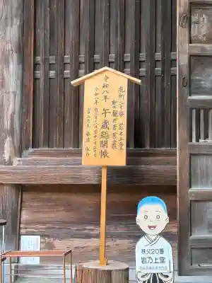 岩之上堂(埼玉県)