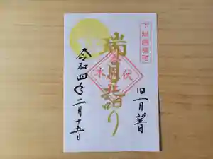 伏木香取神社の御朱印 2022年02月15日(火)〜(2022年01月11日(火) 20時21分42秒投稿)