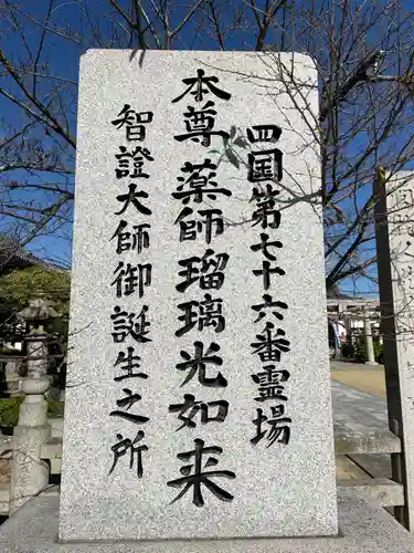 金倉寺(香川県)