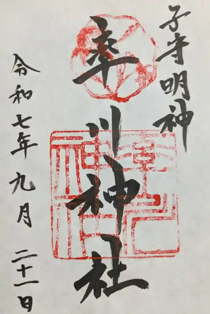 率川神社（大神神社摂社）の御朱印