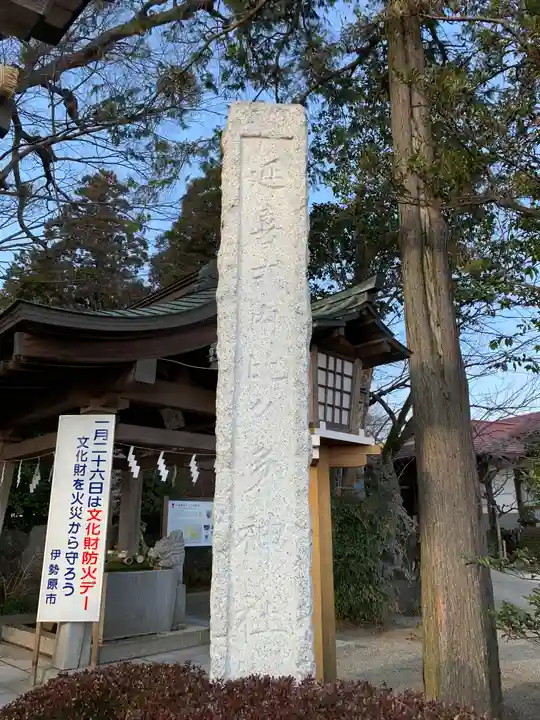 比々多神社のその他建物