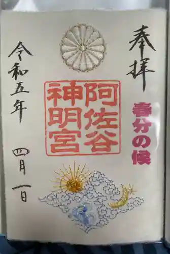 阿佐ヶ谷神明宮(東京都)