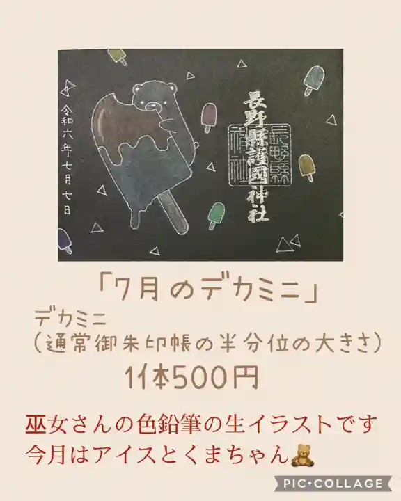 長野縣護國神社(長野県)