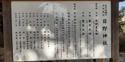 日野神社(兵庫県)