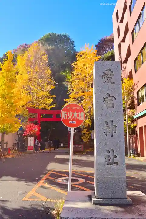 愛宕神社(東京都)