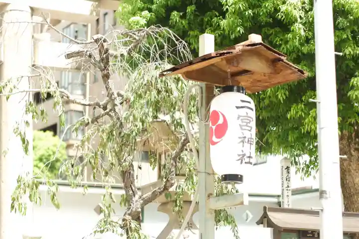 二宮神社(兵庫県)